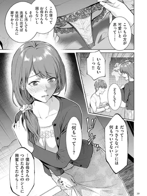 [夏のおやつ] 母のうつり香 [DL版]_039