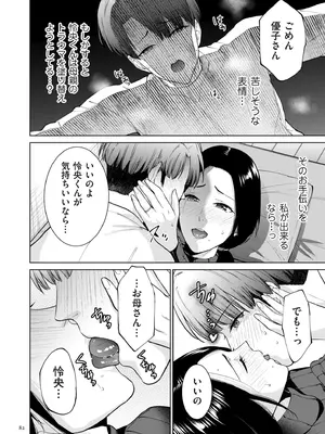 [夏のおやつ] 母のうつり香 [DL版]_082