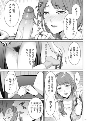 [夏のおやつ] 母のうつり香 [DL版]_047