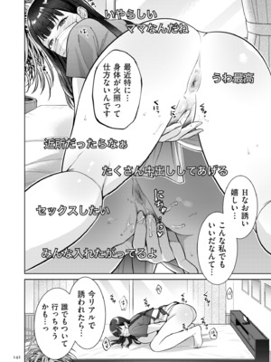 [夏のおやつ] 母のうつり香 [DL版]_142