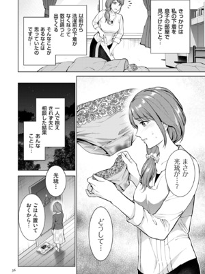 [夏のおやつ] 母のうつり香 [DL版]_036