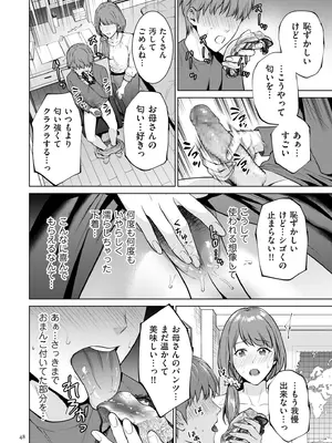 [夏のおやつ] 母のうつり香 [DL版]_048