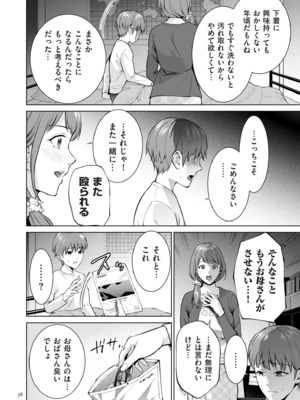 [夏のおやつ] 母のうつり香 [DL版]_038