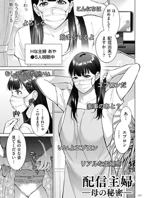 [夏のおやつ] 母のうつり香 [DL版]_137