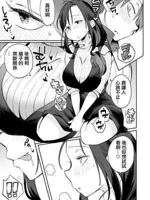 [めぎつねワークス] グイグイくる義母とAV鑑賞～筆おろし編～ [中国翻訳]_12