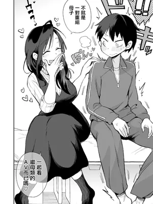 [めぎつねワークス] グイグイくる義母とAV鑑賞～筆おろし編～ [中国翻訳]_03