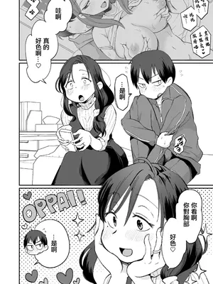 [めぎつねワークス] グイグイくる義母とAV鑑賞～筆おろし編～ [中国翻訳]_11