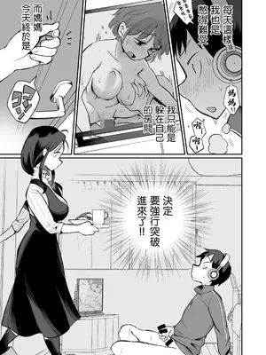 [めぎつねワークス] グイグイくる義母とAV鑑賞～筆おろし編～ [中国翻訳]_06