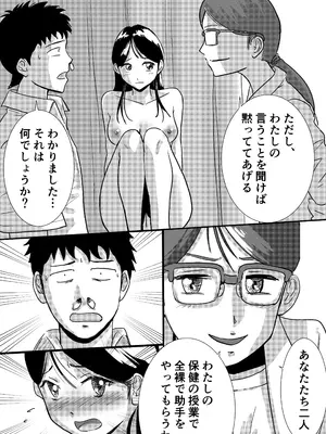 [トモルー] 宗教上の理由で全裸の女子校生が保健の授業で見本になった話_13