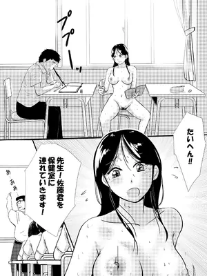 [トモルー] 宗教上の理由で全裸の女子校生が保健の授業で見本になった話_04