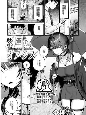 [桃雲] 紫煙のオアシス (COMIC 快楽天 2025年1月号) [大鸟可不敢乱转汉化] [DL版]_02