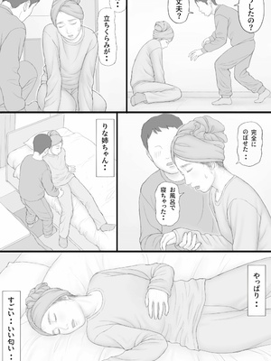 [マンガジゴク] 同居生活 後編_56