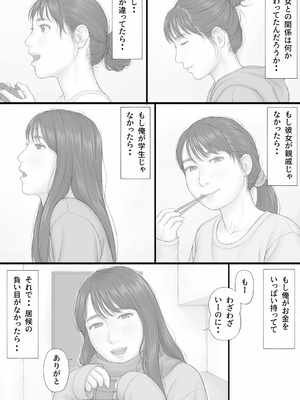 [マンガジゴク] 同居生活 後編_59