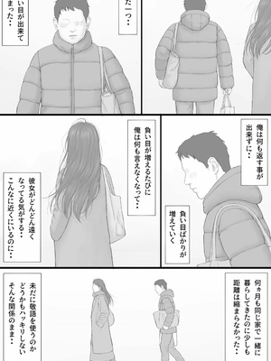 [マンガジゴク] 同居生活 後編_52