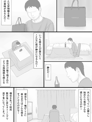 [マンガジゴク] 同居生活 後編_54