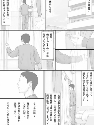 [マンガジゴク] 同居生活 後編_58