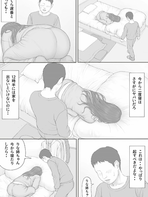 [マンガジゴク] 同居生活 後編_32