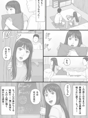 [マンガジゴク] 同居生活 後編_04