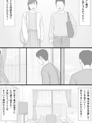 [マンガジゴク] 同居生活 後編_60