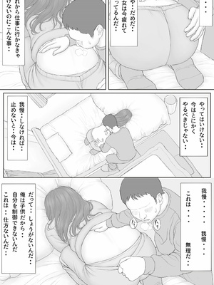 [マンガジゴク] 同居生活 後編_35