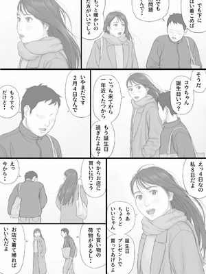 [マンガジゴク] 同居生活 後編_51