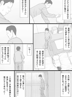 [マンガジゴク] 同居生活 後編_25