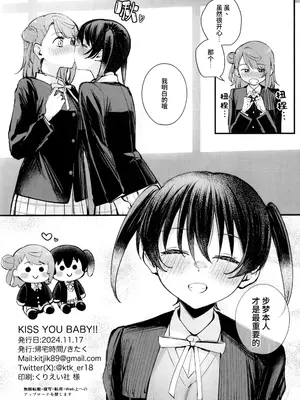 (僕らのラブライブ!蓮ノ空in金沢) [帰宅時間 (きたく)] KISS YOU BABY!! (ラブライブ! 虹ヶ咲学園スクールアイドル同好会) [虹之星汉化组]_21