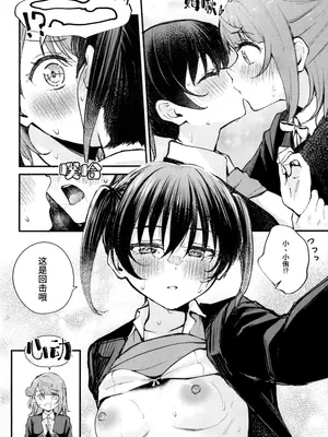 (僕らのラブライブ!蓮ノ空in金沢) [帰宅時間 (きたく)] KISS YOU BABY!! (ラブライブ! 虹ヶ咲学園スクールアイドル同好会) [虹之星汉化组]_17