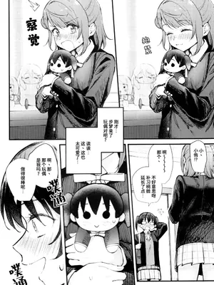 (僕らのラブライブ!蓮ノ空in金沢) [帰宅時間 (きたく)] KISS YOU BABY!! (ラブライブ! 虹ヶ咲学園スクールアイドル同好会) [虹之星汉化组]_03