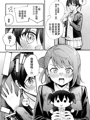 (僕らのラブライブ!蓮ノ空in金沢) [帰宅時間 (きたく)] KISS YOU BABY!! (ラブライブ! 虹ヶ咲学園スクールアイドル同好会) [虹之星汉化组]_05