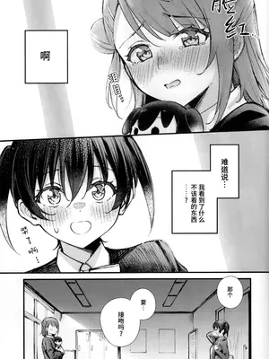 (僕らのラブライブ!蓮ノ空in金沢) [帰宅時間 (きたく)] KISS YOU BABY!! (ラブライブ! 虹ヶ咲学園スクールアイドル同好会) [虹之星汉化组]_04