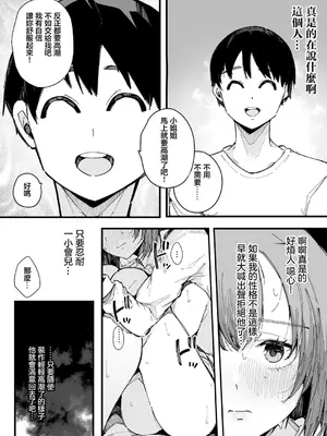 [桜湯ハル] 20時から始めるわたしのルーティーン (COMIC 真激 2024年11月号) [中国翻訳] [DL版]_11