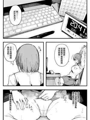 [桜湯ハル] 20時から始めるわたしのルーティーン (COMIC 真激 2024年11月号) [中国翻訳] [DL版]_06
