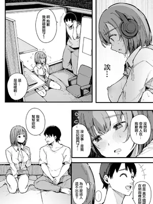 [桜湯ハル] 20時から始めるわたしのルーティーン (COMIC 真激 2024年11月号) [中国翻訳] [DL版]_10
