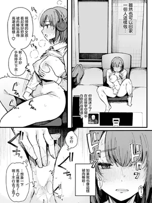 [桜湯ハル] 20時から始めるわたしのルーティーン (COMIC 真激 2024年11月号) [中国翻訳] [DL版]_04