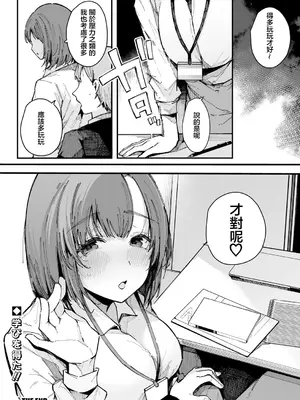[桜湯ハル] 20時から始めるわたしのルーティーン (COMIC 真激 2024年11月号) [中国翻訳] [DL版]_30