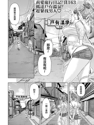[悟道琥太郎] 旅の恥はコキ捨て (コミックマグナム Vol.186) [中国翻訳]_02