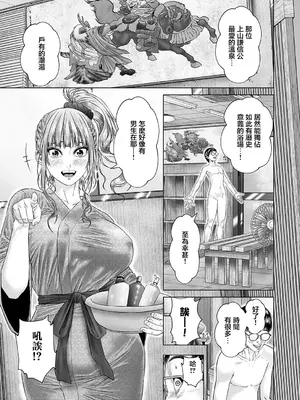 [悟道琥太郎] 旅の恥はコキ捨て (コミックマグナム Vol.186) [中国翻訳]_05