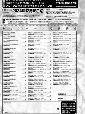 コミックアンリアル 2024年12月号 Vol.112 [DL版]_445