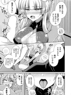 コミックアンリアル 2024年12月号 Vol.112 [DL版]_331