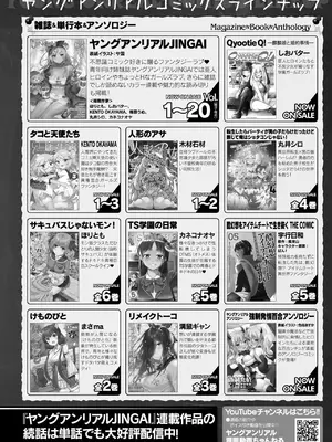 コミックアンリアル 2024年12月号 Vol.112 [DL版]_442