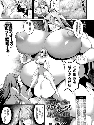 コミックアンリアル 2024年12月号 Vol.112 [DL版]_373