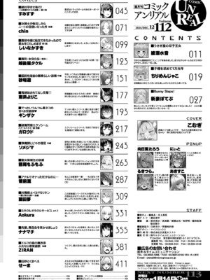 コミックアンリアル 2024年12月号 Vol.112 [DL版]_450