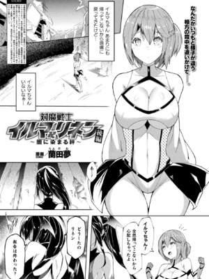 コミックアンリアル 2024年12月号 Vol.112 [DL版]_301