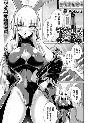 コミックアンリアル 2024年12月号 Vol.112 [DL版]_323