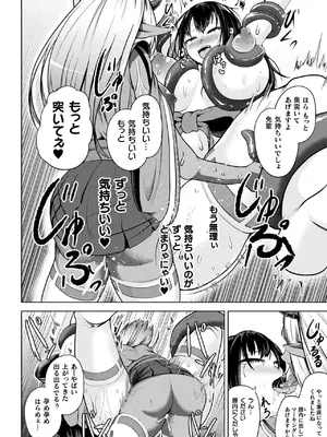 コミックアンリアル 2024年12月号 Vol.112 [DL版]_368