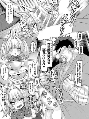 コミックアンリアル 2024年12月号 Vol.112 [DL版]_413