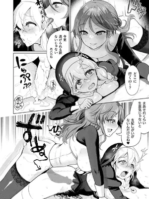 コミックアンリアル 2024年12月号 Vol.112 [DL版]_272