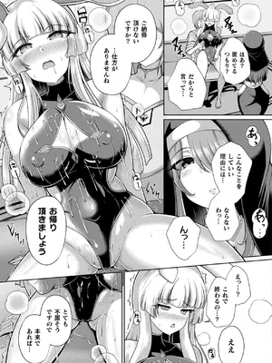 コミックアンリアル 2024年12月号 Vol.112 [DL版]_329