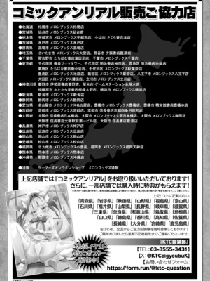 コミックアンリアル 2024年12月号 Vol.112 [DL版]_448